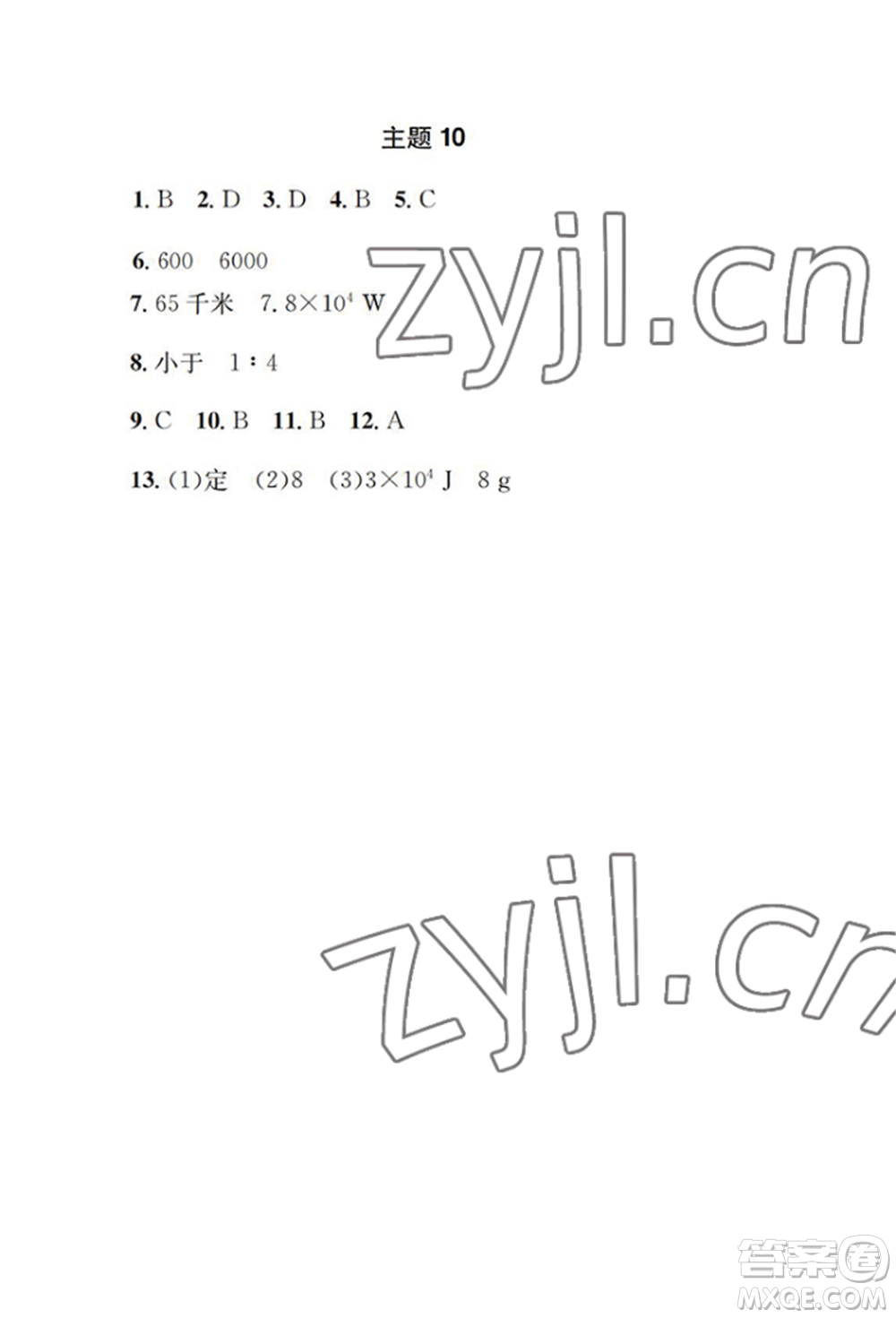 崇文書(shū)局2022長(zhǎng)江暑假作業(yè)八年級(jí)物理人教版參考答案