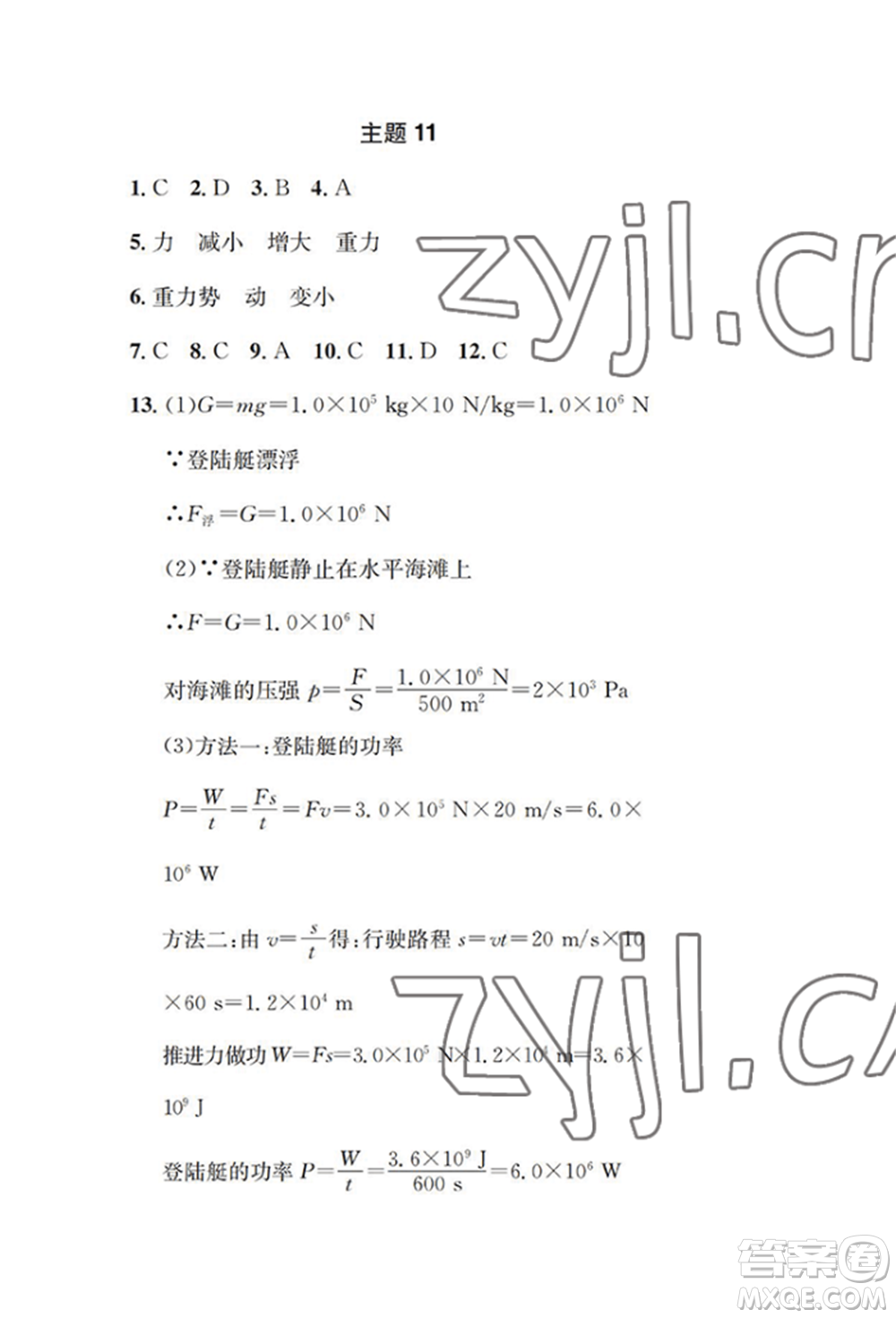 崇文書(shū)局2022長(zhǎng)江暑假作業(yè)八年級(jí)物理人教版參考答案