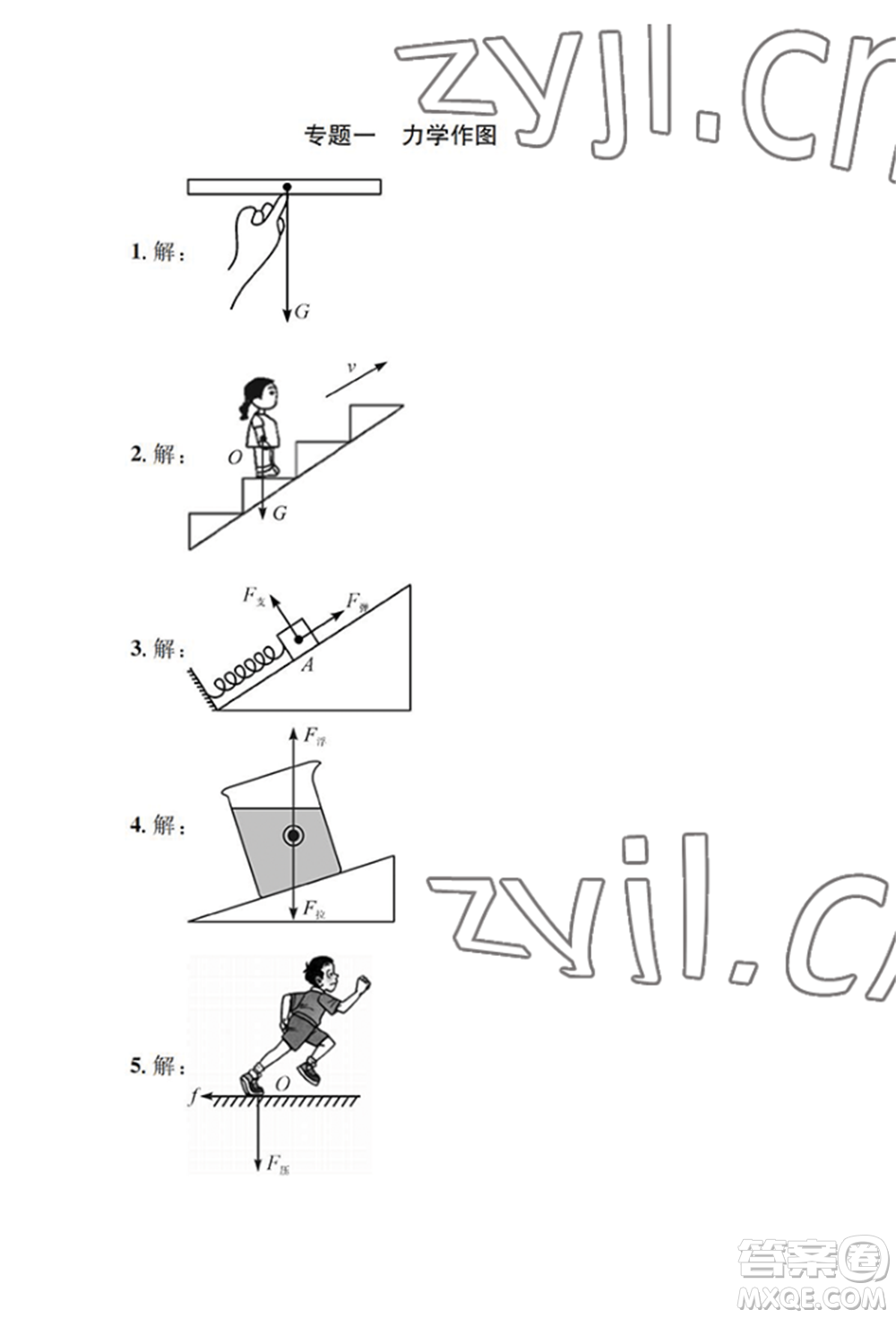 崇文書(shū)局2022長(zhǎng)江暑假作業(yè)八年級(jí)物理人教版參考答案