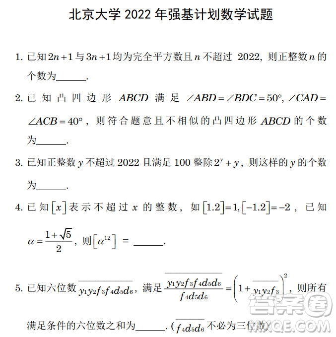 北京大學2022年強基計劃數(shù)學試題及解析