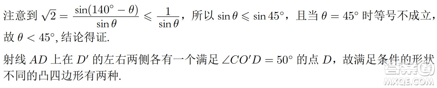 北京大學2022年強基計劃數(shù)學試題及解析