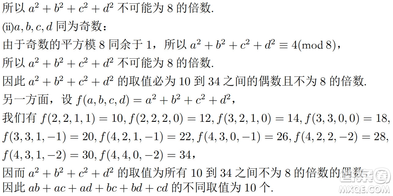 北京大學2022年強基計劃數(shù)學試題及解析