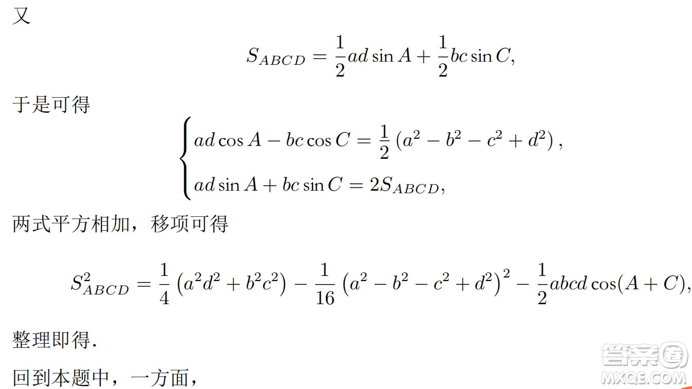 北京大學2022年強基計劃數(shù)學試題及解析