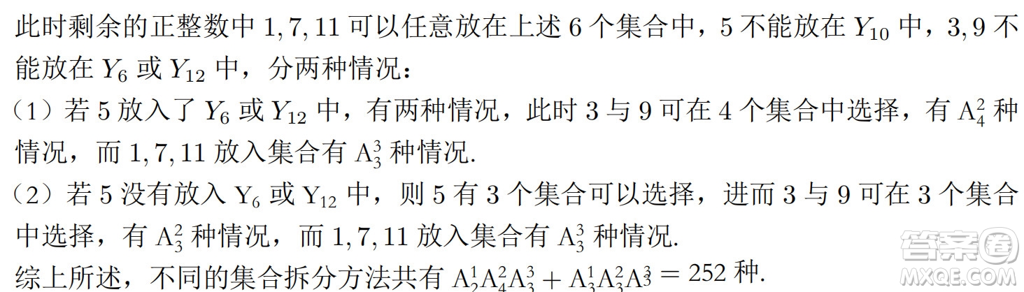 北京大學2022年強基計劃數(shù)學試題及解析