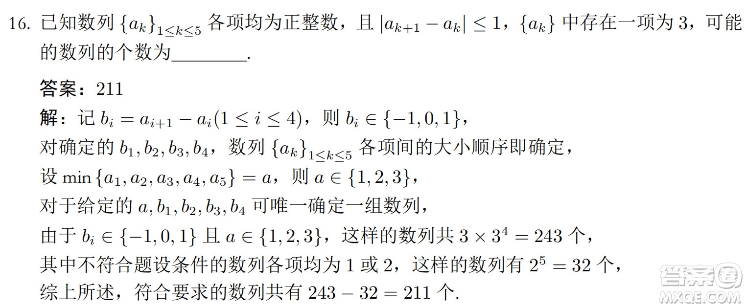 北京大學2022年強基計劃數(shù)學試題及解析