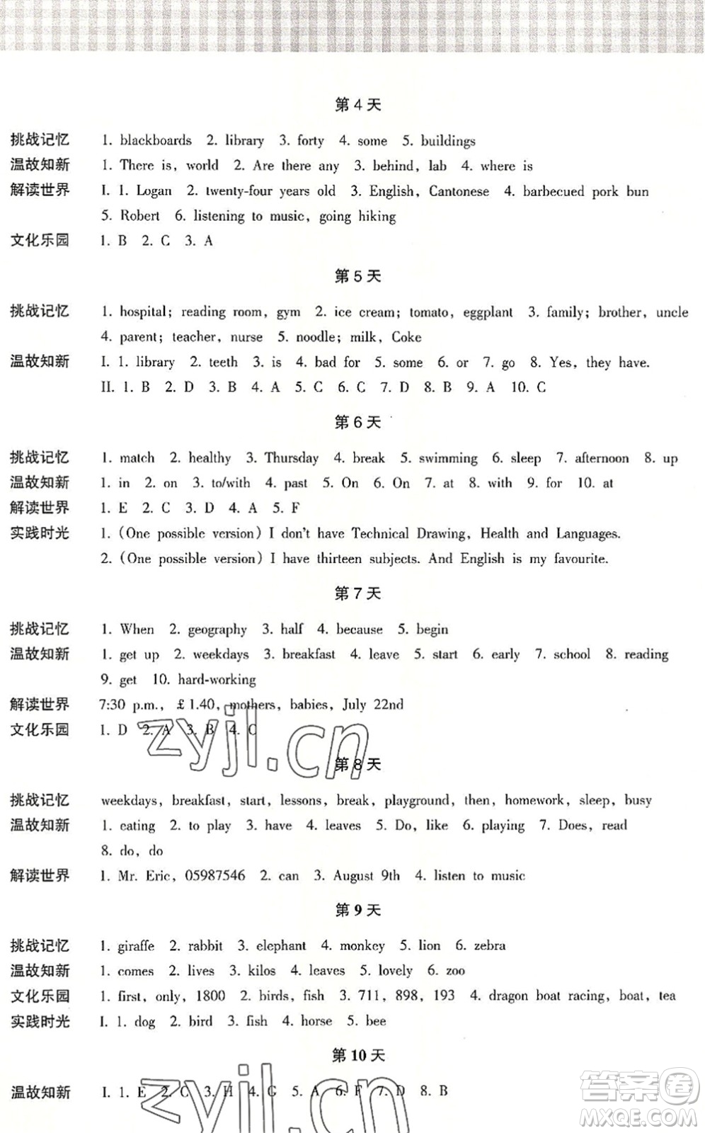 浙江教育出版社2022暑假作業(yè)本七年級語文英語W外研版答案