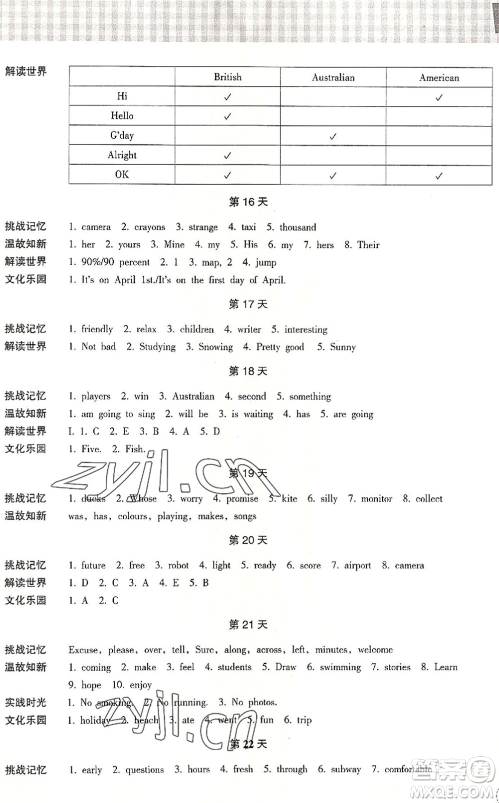 浙江教育出版社2022暑假作業(yè)本七年級語文英語W外研版答案