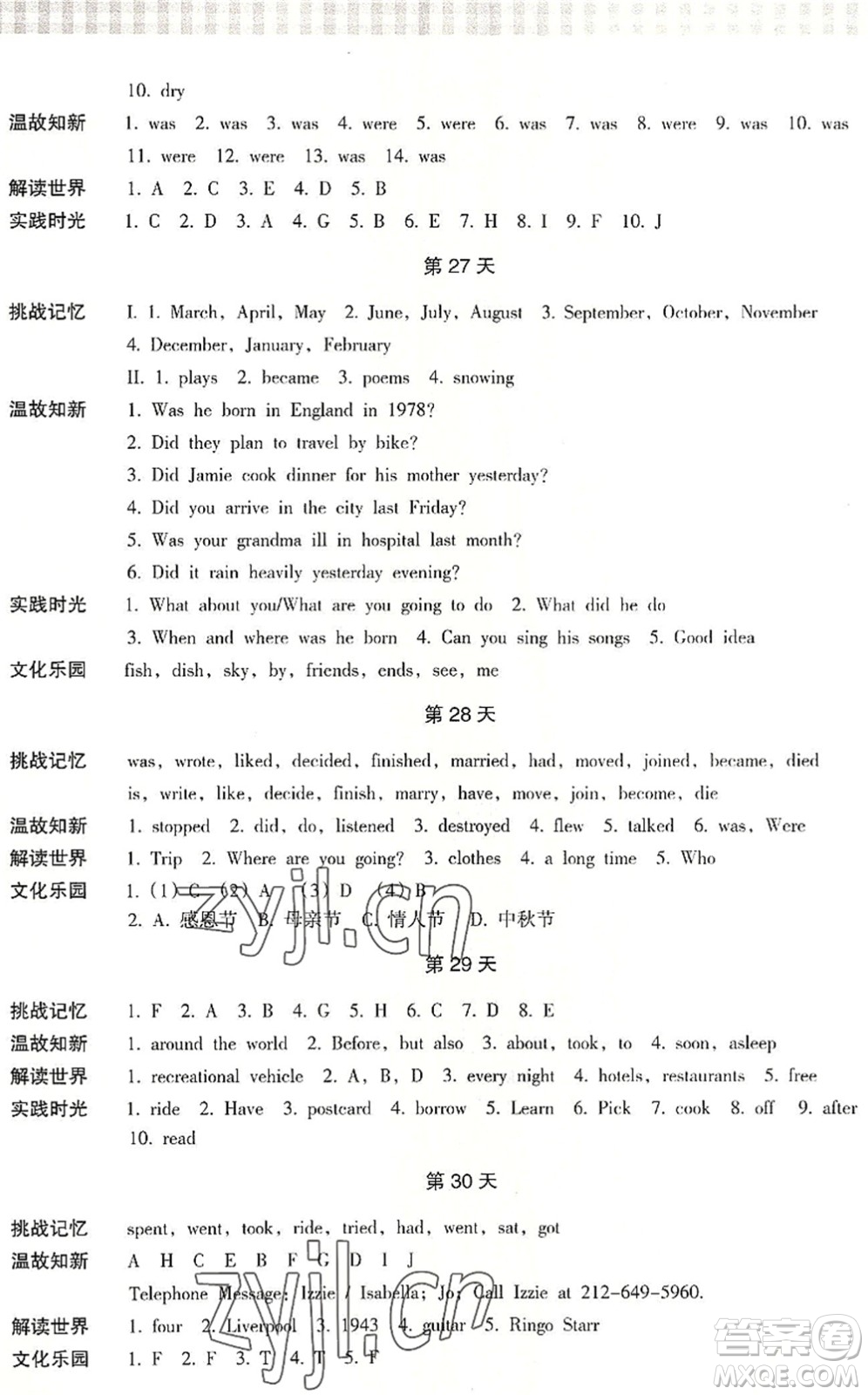 浙江教育出版社2022暑假作業(yè)本七年級語文英語W外研版答案