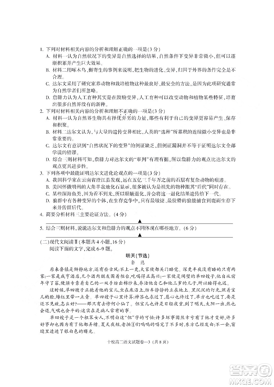 金華十校2021-2022學年第二學期期末調研考試高二語文試題卷及答案