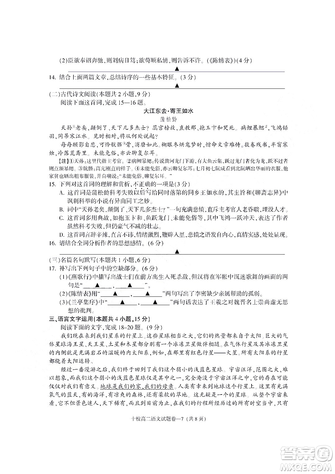 金華十校2021-2022學年第二學期期末調研考試高二語文試題卷及答案