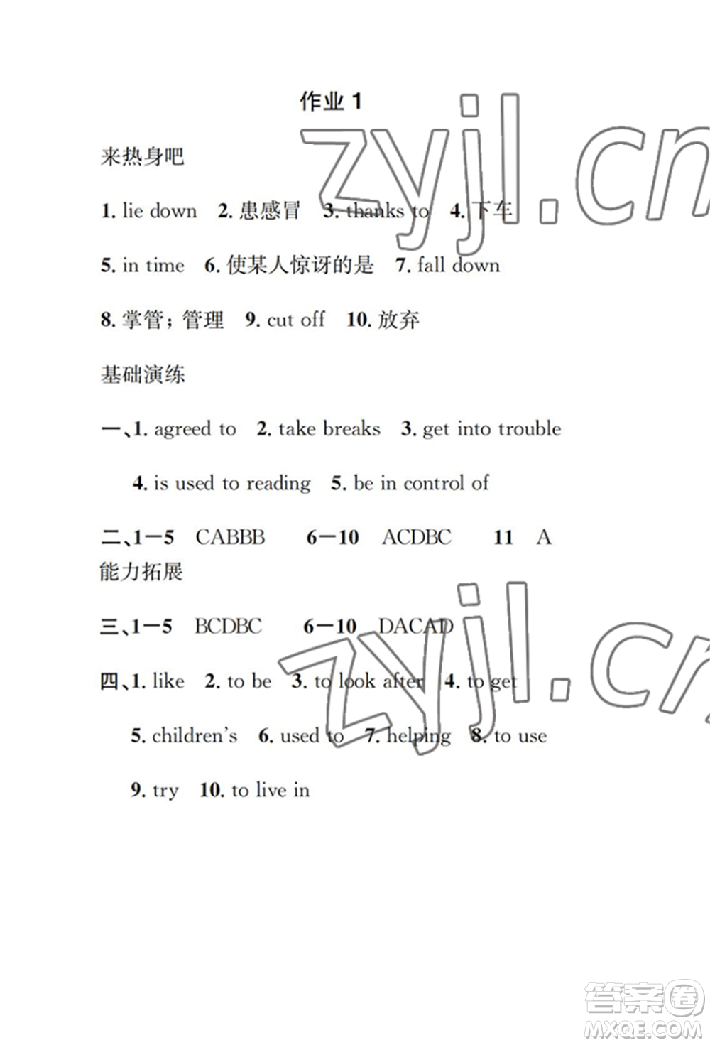 崇文書局2022長江暑假作業(yè)八年級英語人教版參考答案