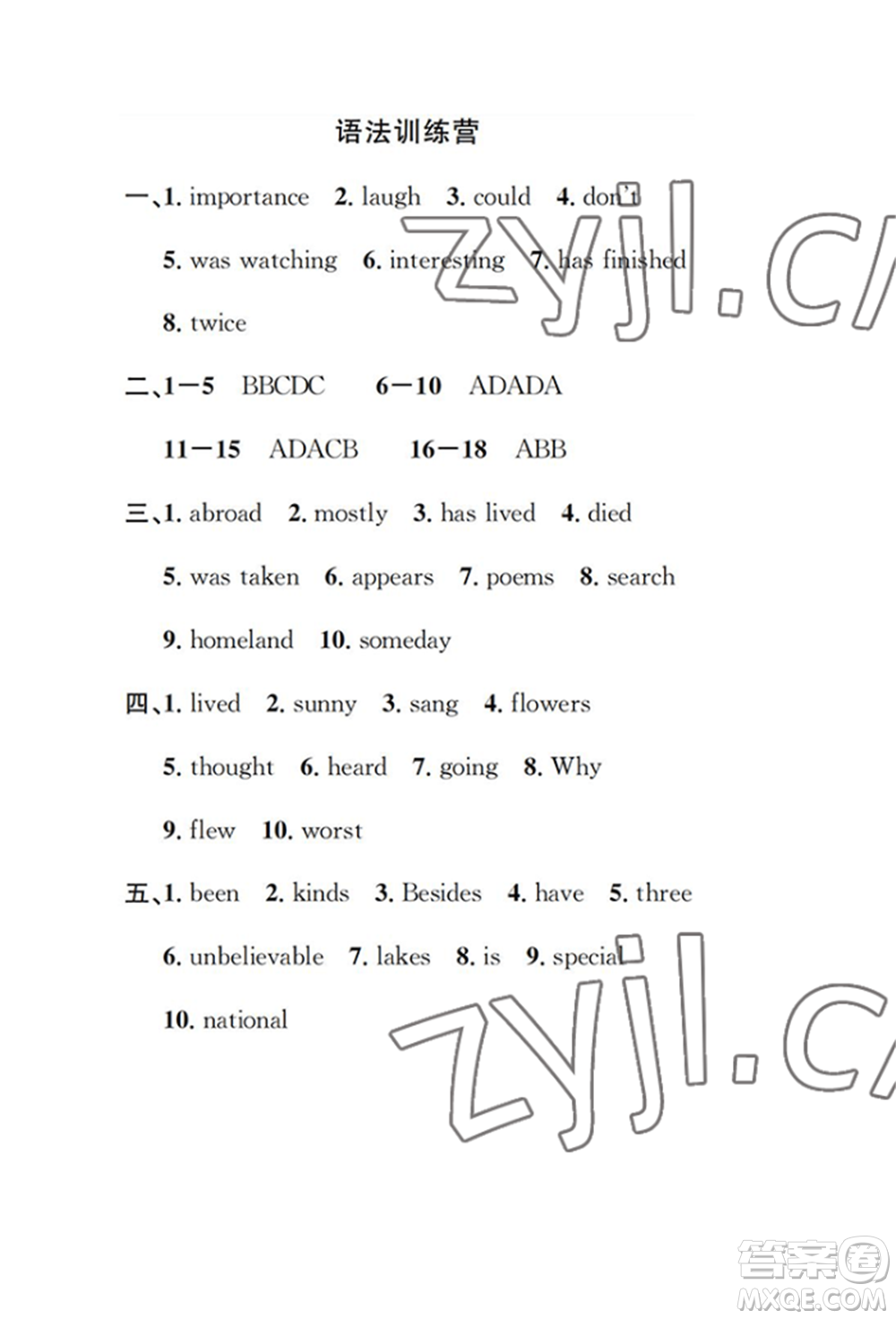 崇文書局2022長江暑假作業(yè)八年級英語人教版參考答案