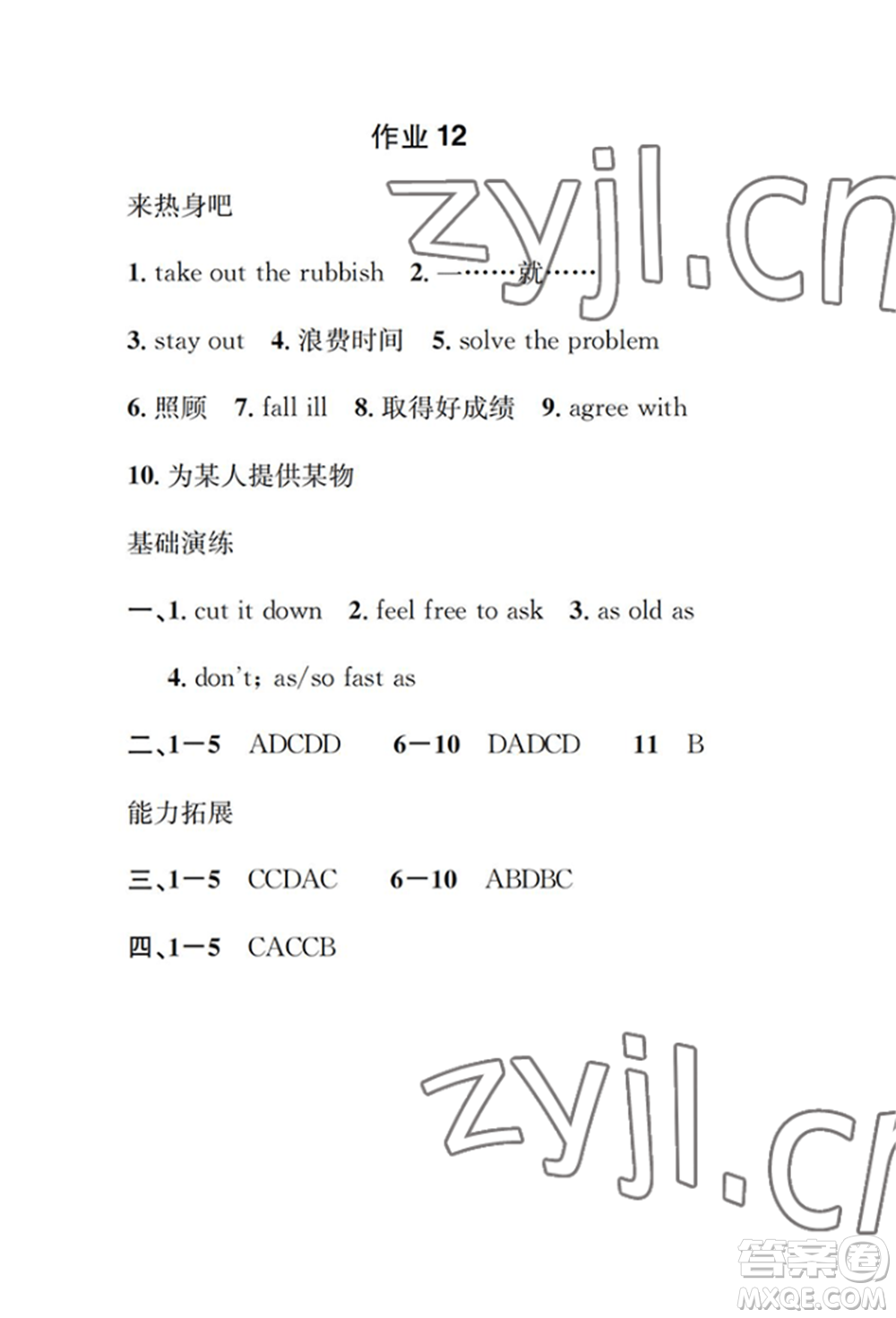 崇文書局2022長江暑假作業(yè)八年級英語人教版參考答案