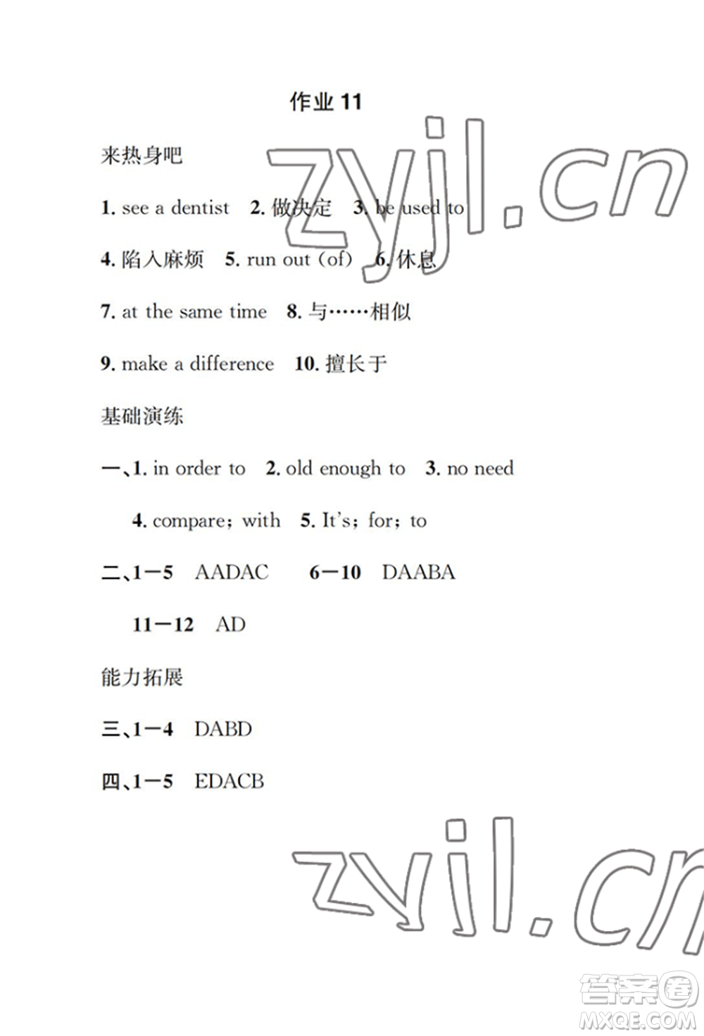 崇文書局2022長江暑假作業(yè)八年級英語人教版參考答案