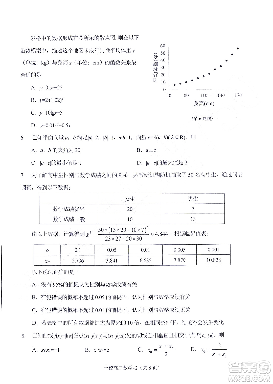 金華十校2021-2022學(xué)年第二學(xué)期期末調(diào)研考試高二數(shù)學(xué)試題卷及答案