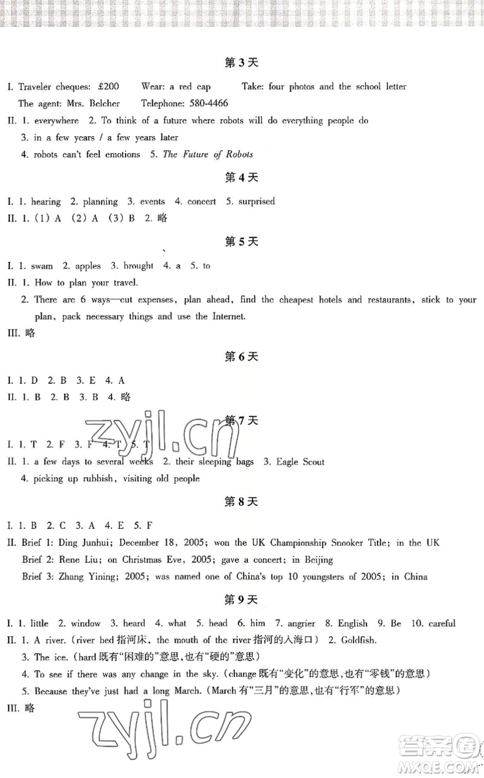 浙江教育出版社2022暑假作業(yè)本八年級(jí)語文英語R人教版答案