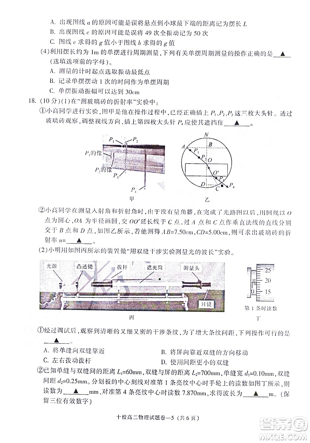 金華十校2021-2022學年第二學期期末調(diào)研考試高二物理試題卷及答案