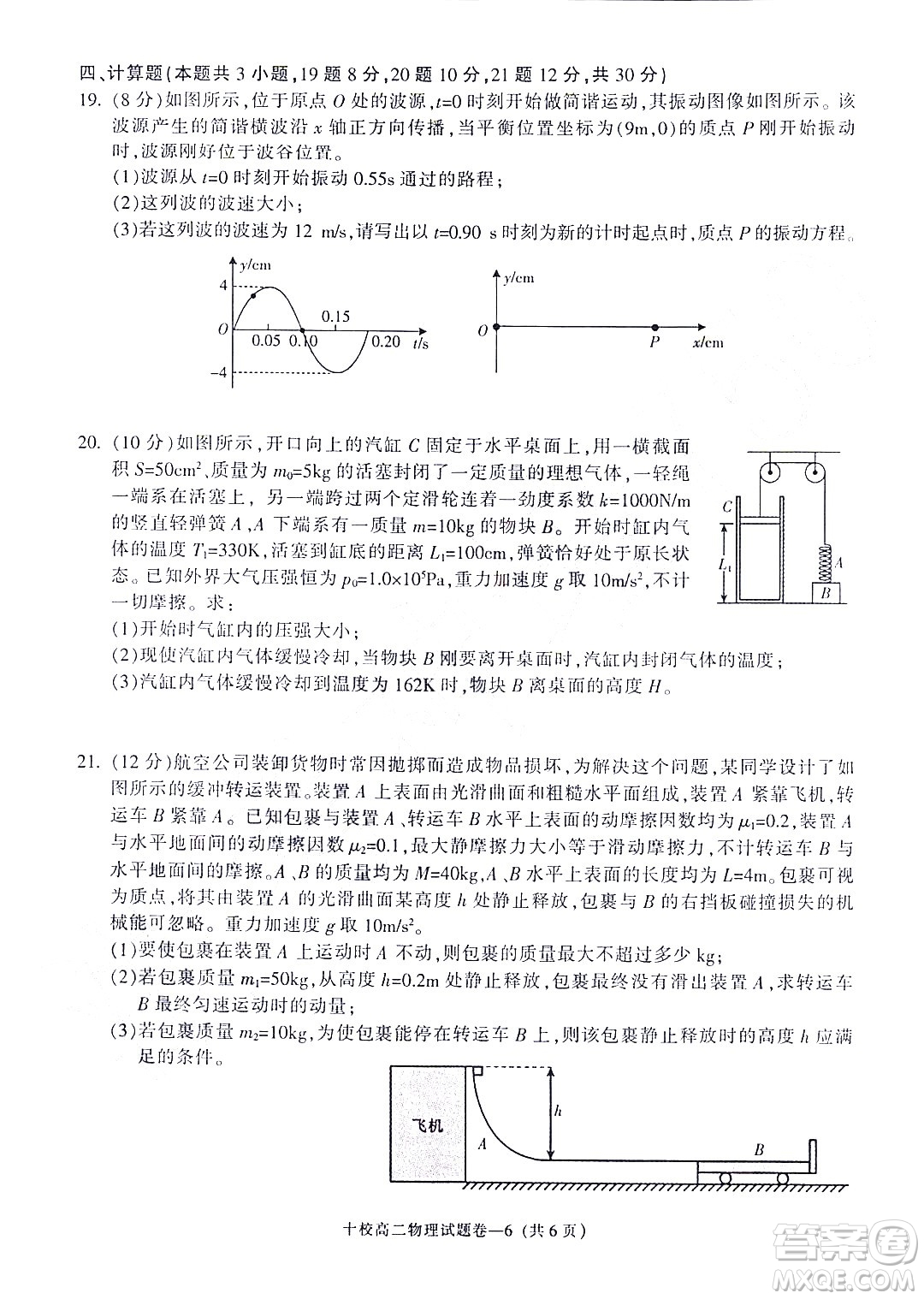 金華十校2021-2022學年第二學期期末調(diào)研考試高二物理試題卷及答案