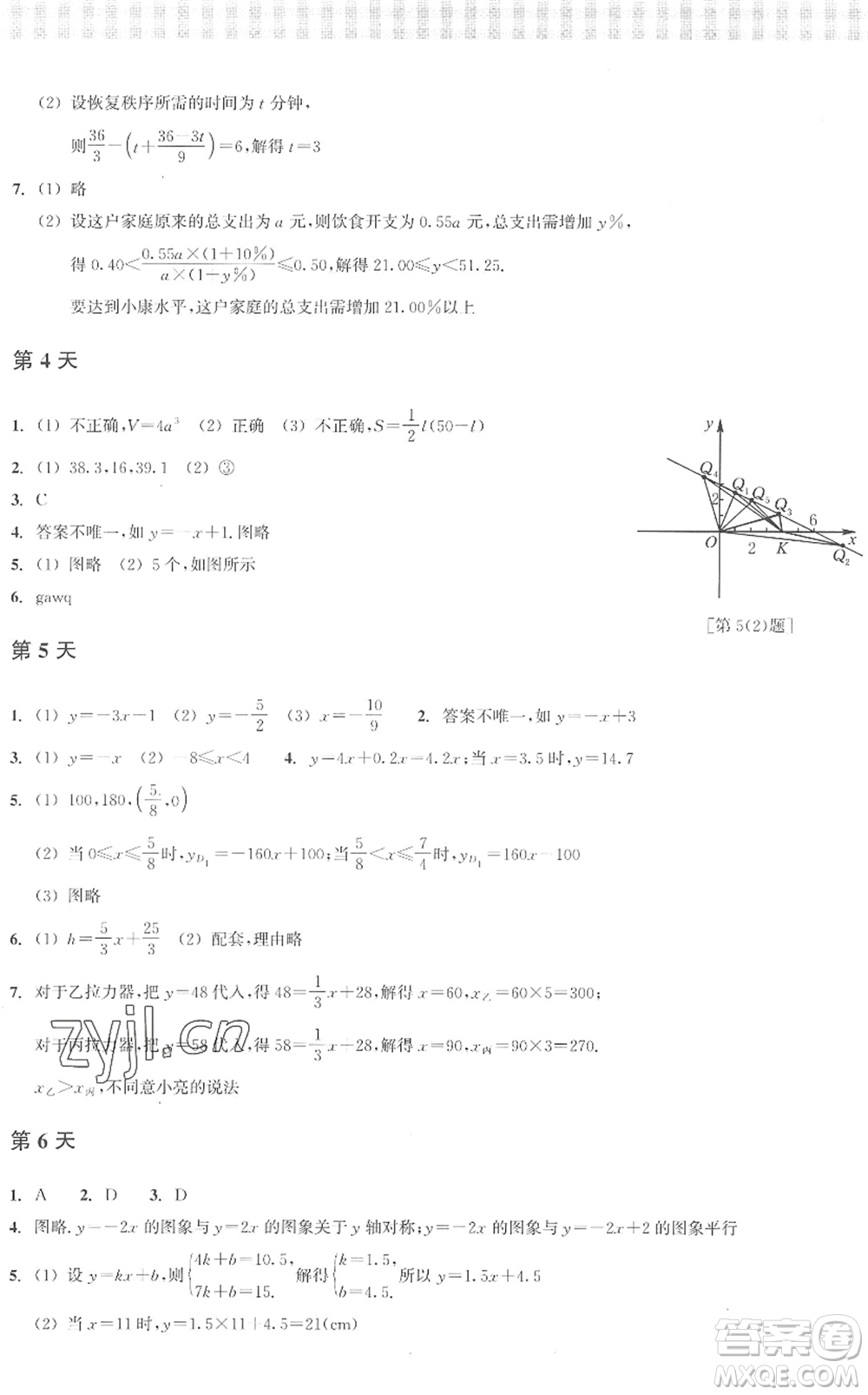 浙江教育出版社2022暑假作業(yè)本八年級數學ZH浙教版答案