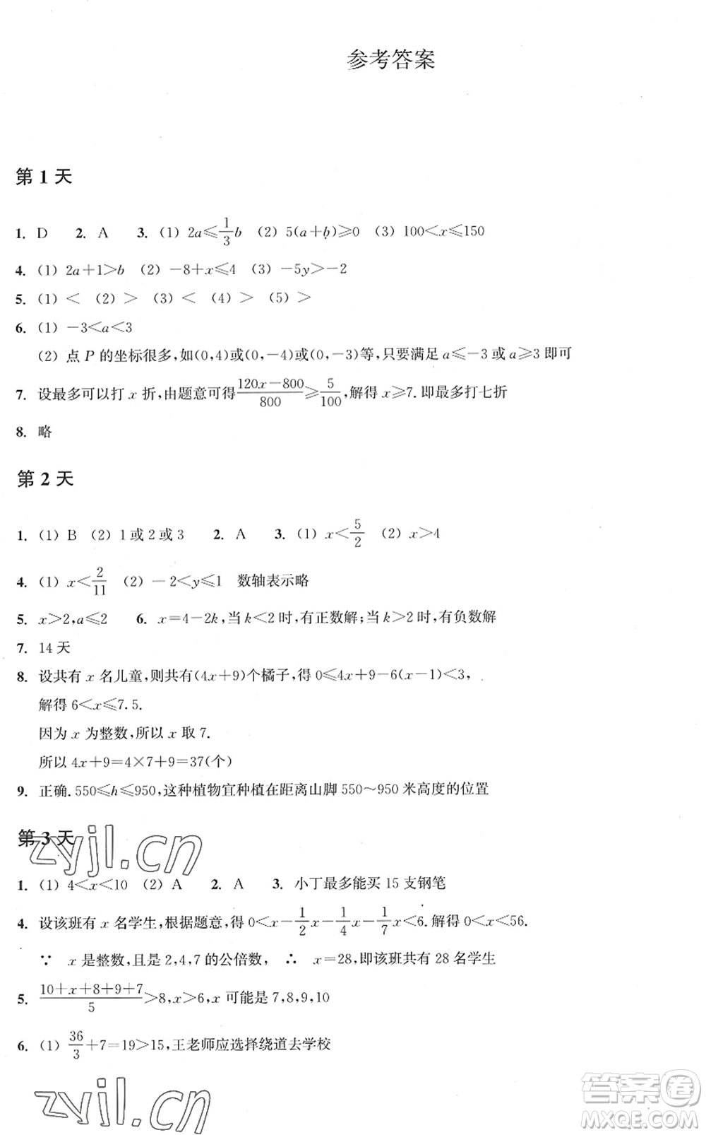 浙江教育出版社2022暑假作業(yè)本八年級數學ZH浙教版答案