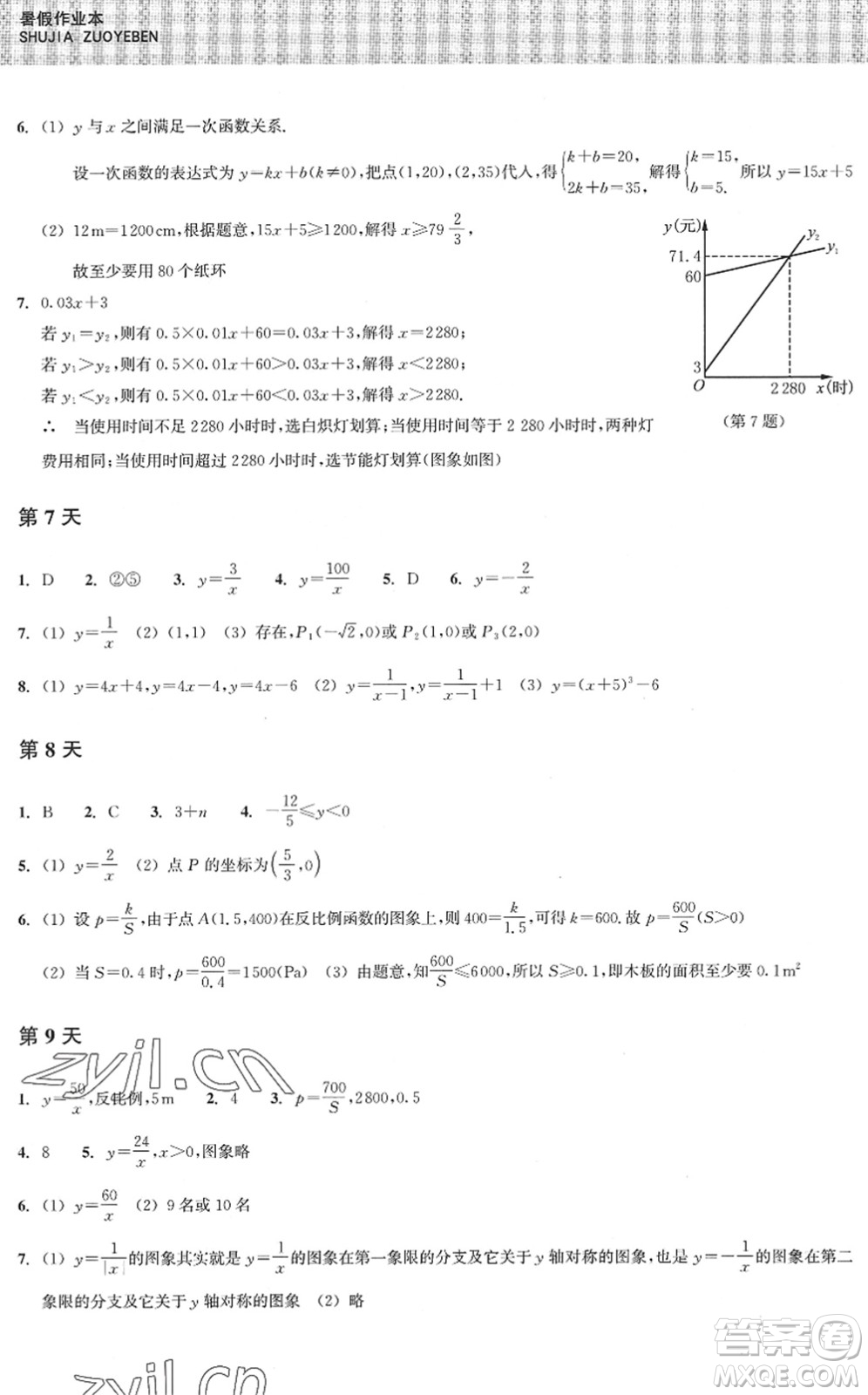 浙江教育出版社2022暑假作業(yè)本八年級數學ZH浙教版答案