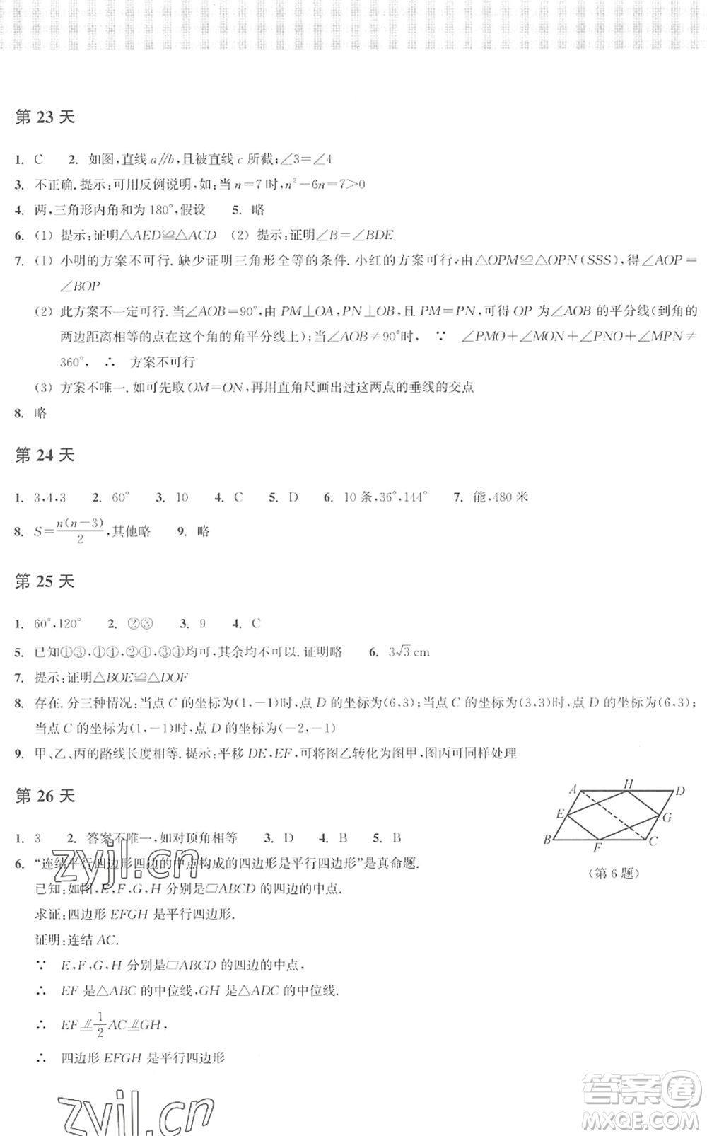 浙江教育出版社2022暑假作業(yè)本八年級數學ZH浙教版答案