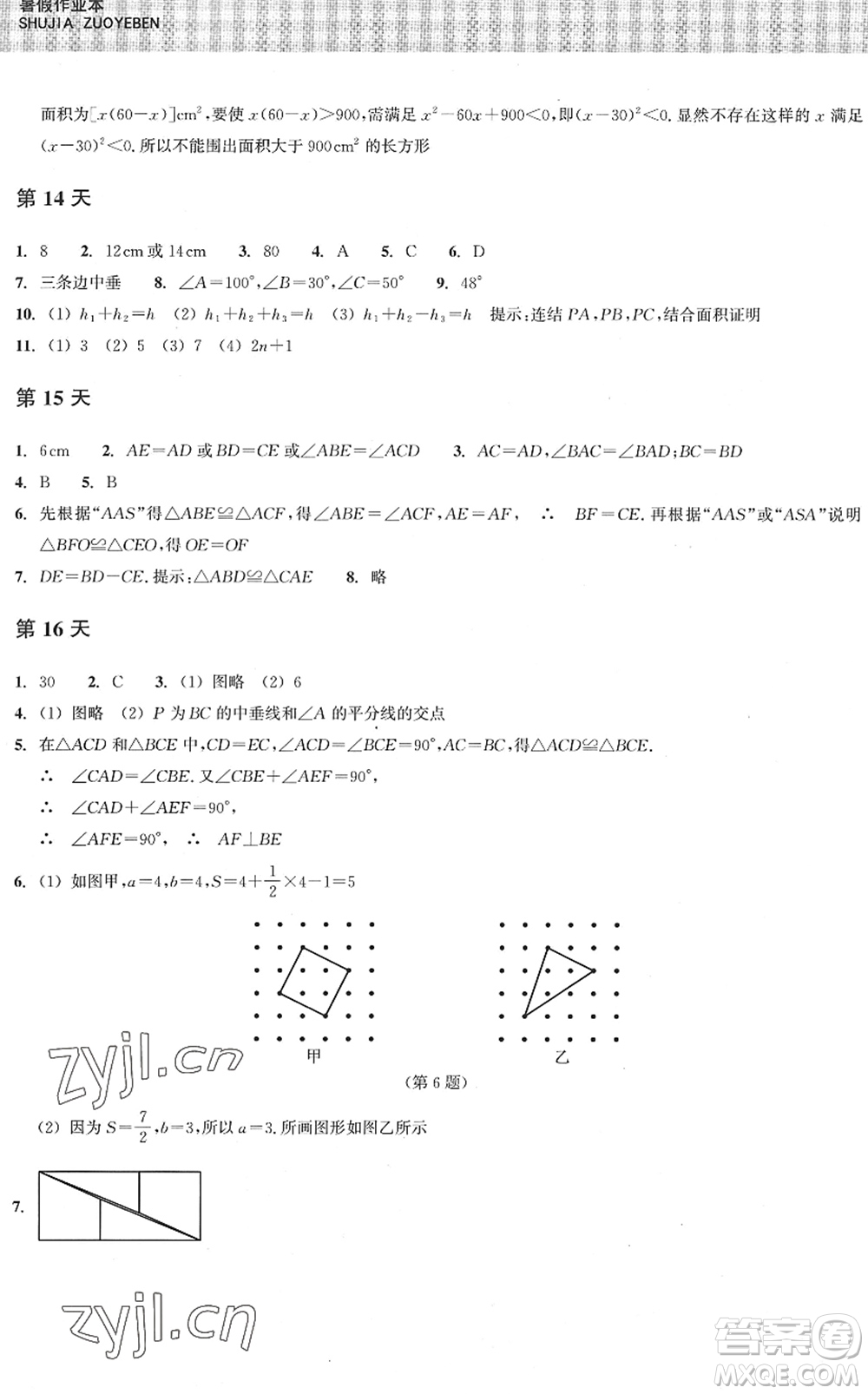 浙江教育出版社2022暑假作業(yè)本八年級數學ZH浙教版答案