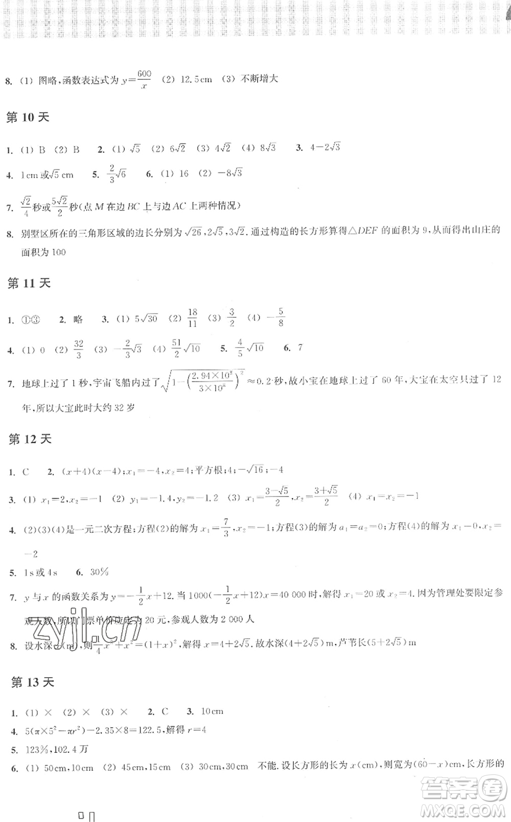 浙江教育出版社2022暑假作業(yè)本八年級數學ZH浙教版答案