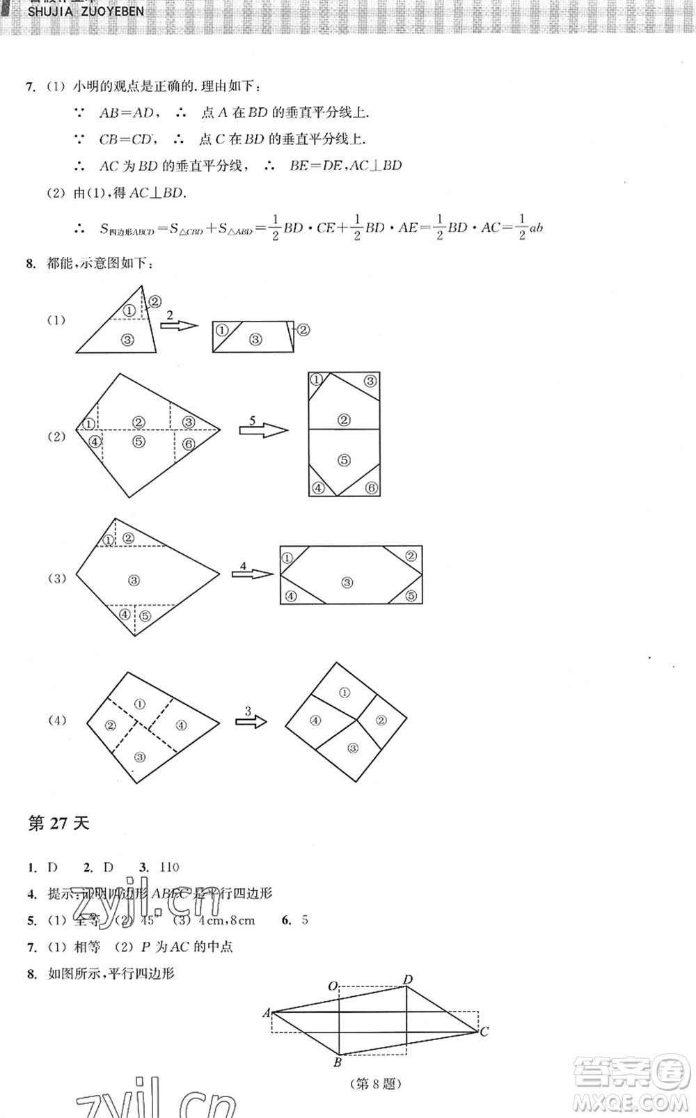 浙江教育出版社2022暑假作業(yè)本八年級數學ZH浙教版答案