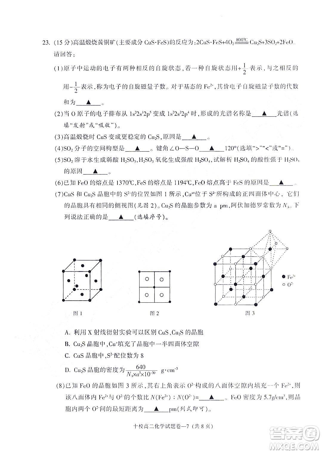 金華十校2021-2022學(xué)年第二學(xué)期期末調(diào)研考試高二化學(xué)試題卷及答案