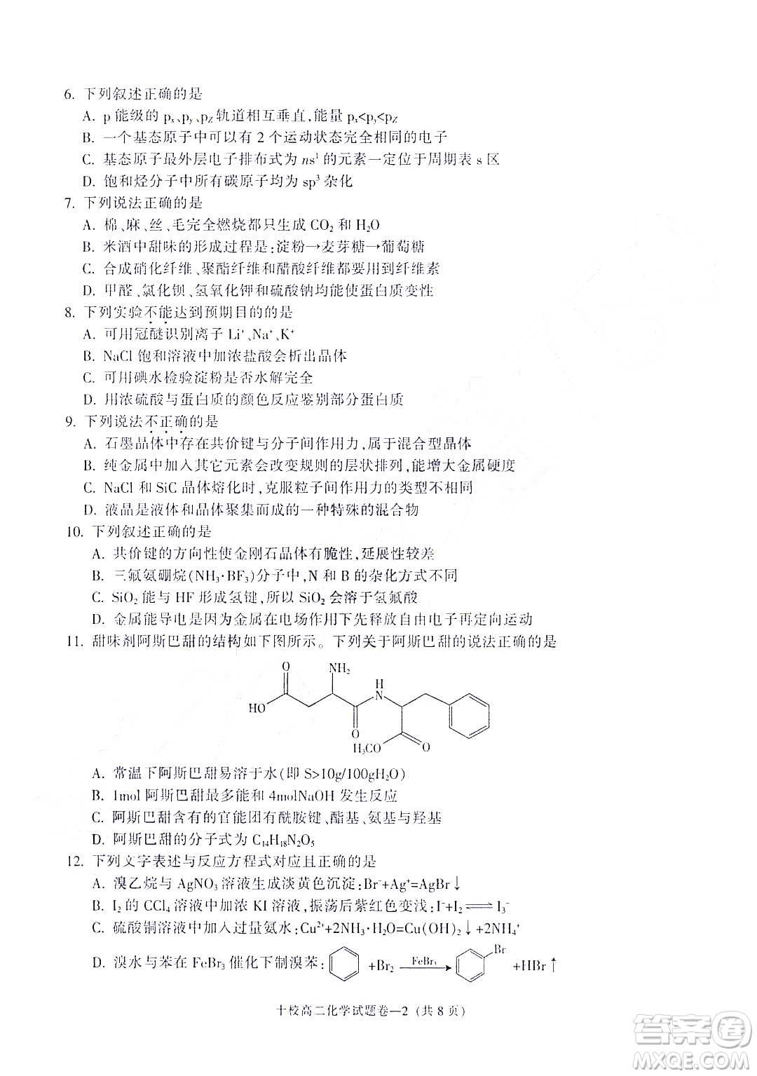 金華十校2021-2022學(xué)年第二學(xué)期期末調(diào)研考試高二化學(xué)試題卷及答案