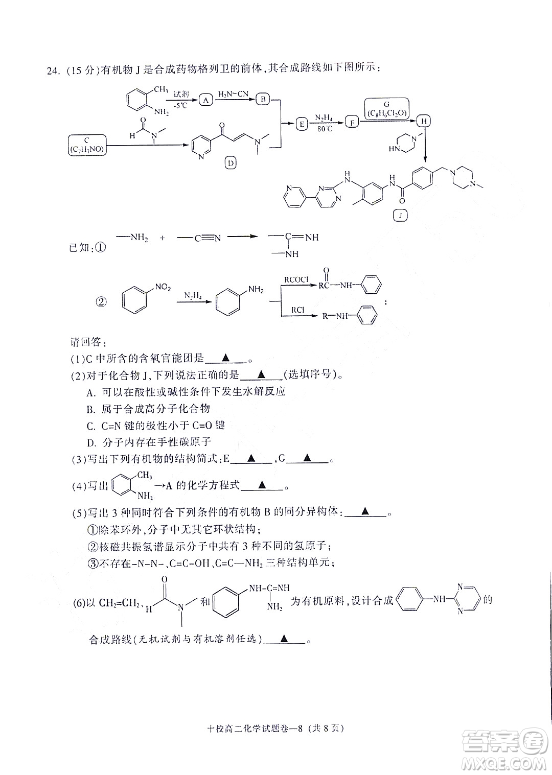 金華十校2021-2022學(xué)年第二學(xué)期期末調(diào)研考試高二化學(xué)試題卷及答案