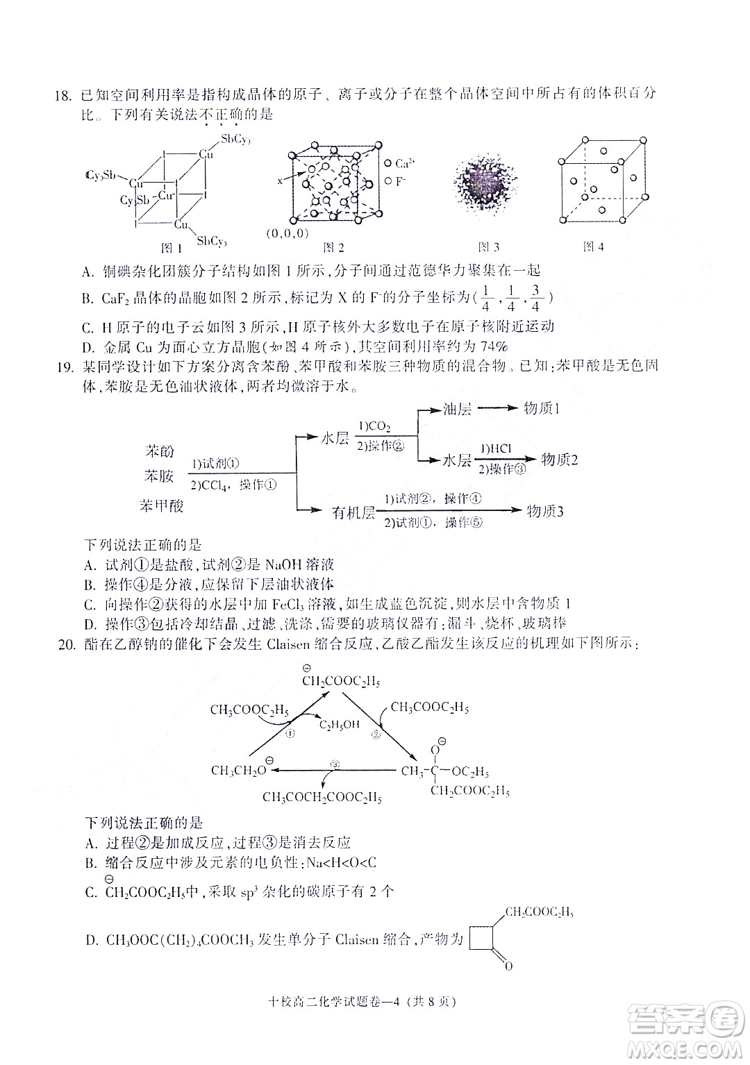 金華十校2021-2022學(xué)年第二學(xué)期期末調(diào)研考試高二化學(xué)試題卷及答案