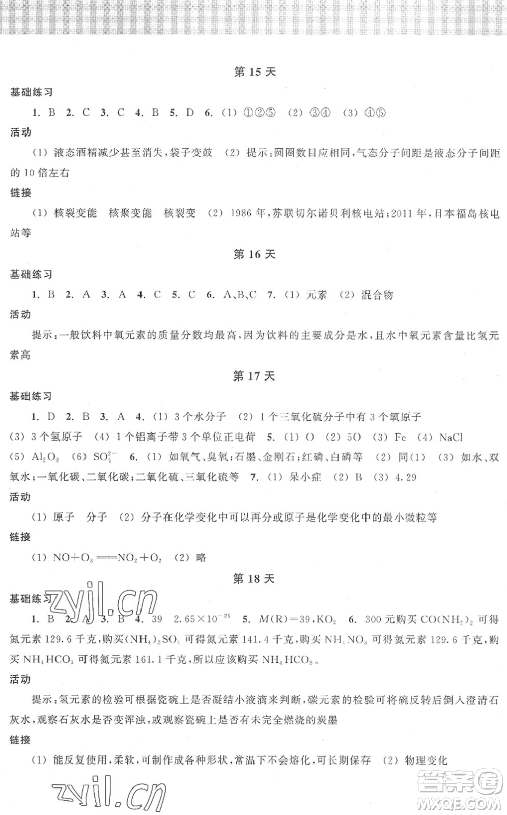 浙江教育出版社2022暑假作業(yè)本八年級科學(xué)ZH浙教版答案