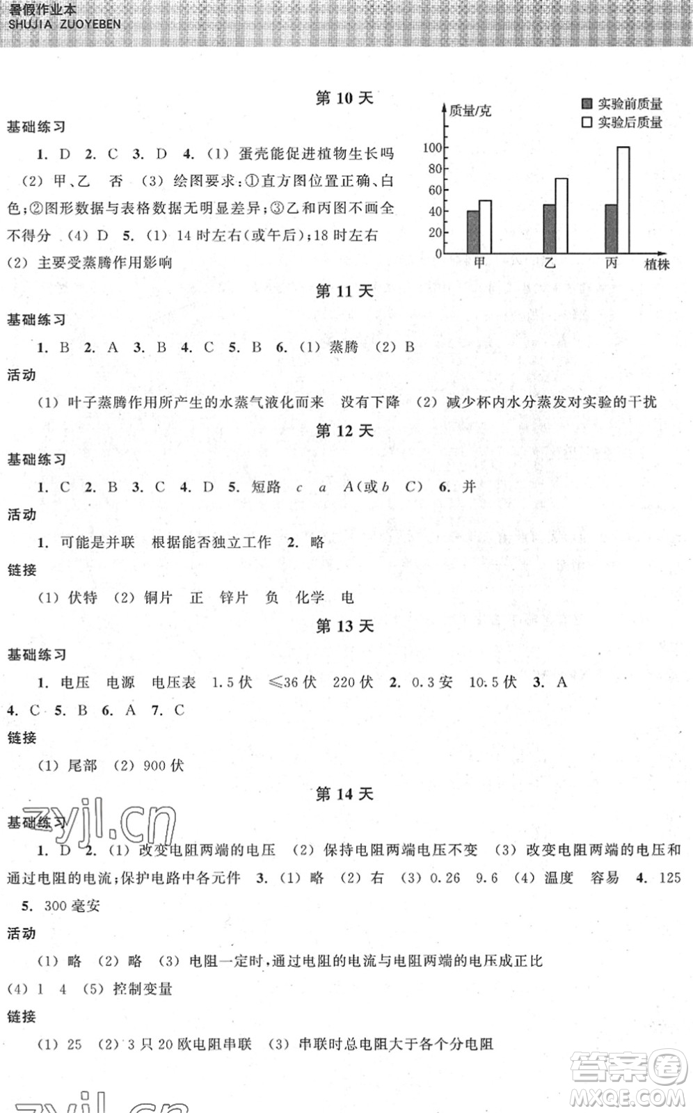 浙江教育出版社2022暑假作業(yè)本八年級科學(xué)ZH浙教版答案