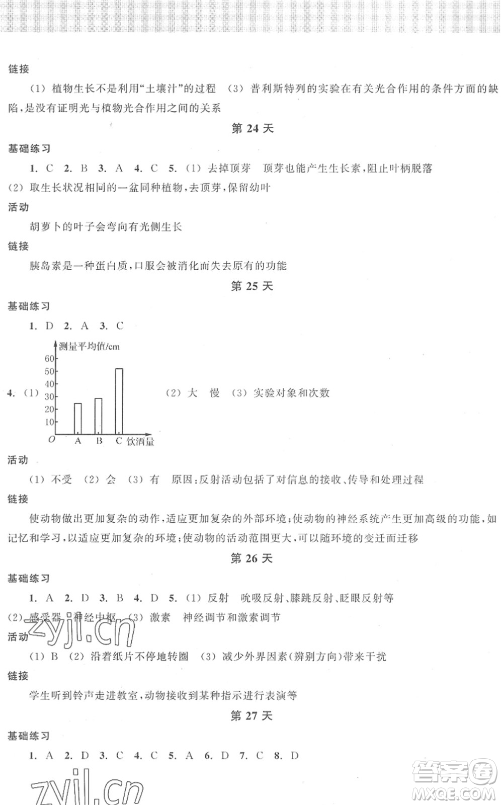 浙江教育出版社2022暑假作業(yè)本八年級科學(xué)ZH浙教版答案