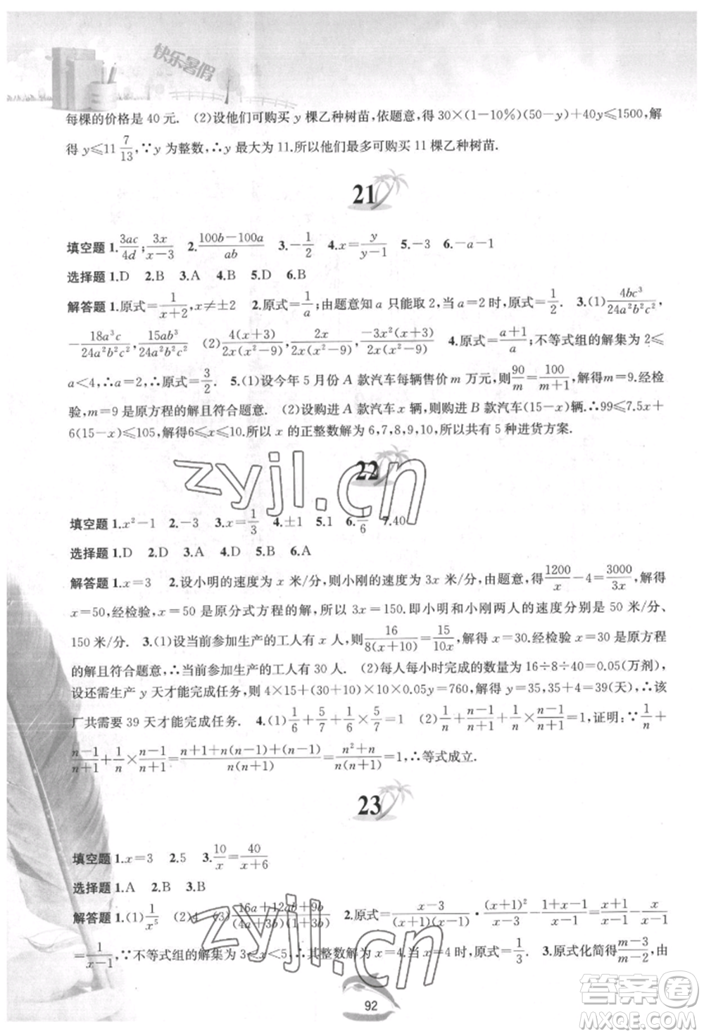 黃山書(shū)社2022快樂(lè)暑假七年級(jí)數(shù)學(xué)滬科版參考答案