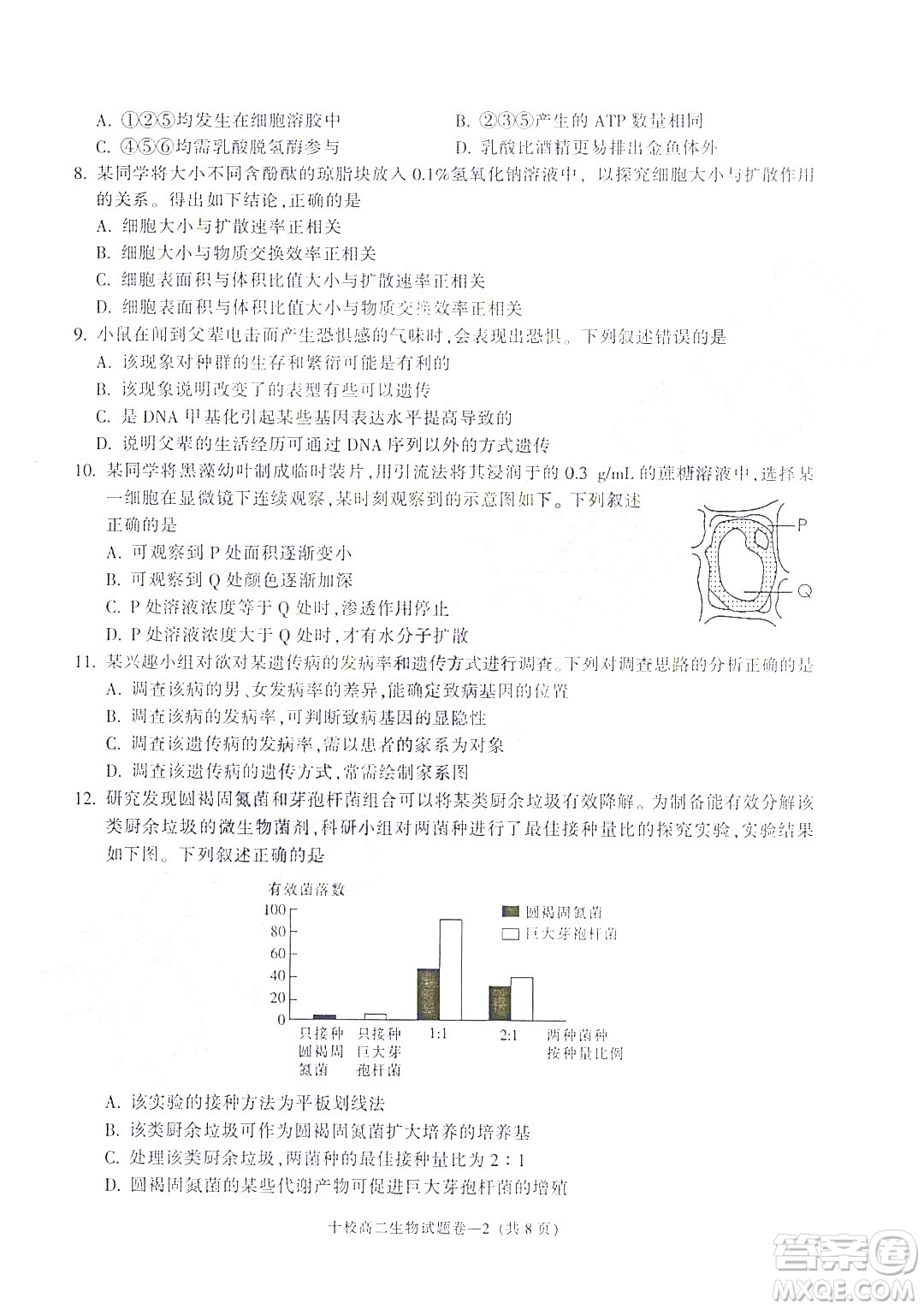 金華十校2021-2022學(xué)年第二學(xué)期期末調(diào)研考試高二生物試題卷及答案