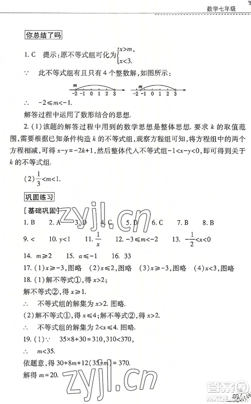 山西教育出版社2022快樂暑假七年級數(shù)學華東師大版答案