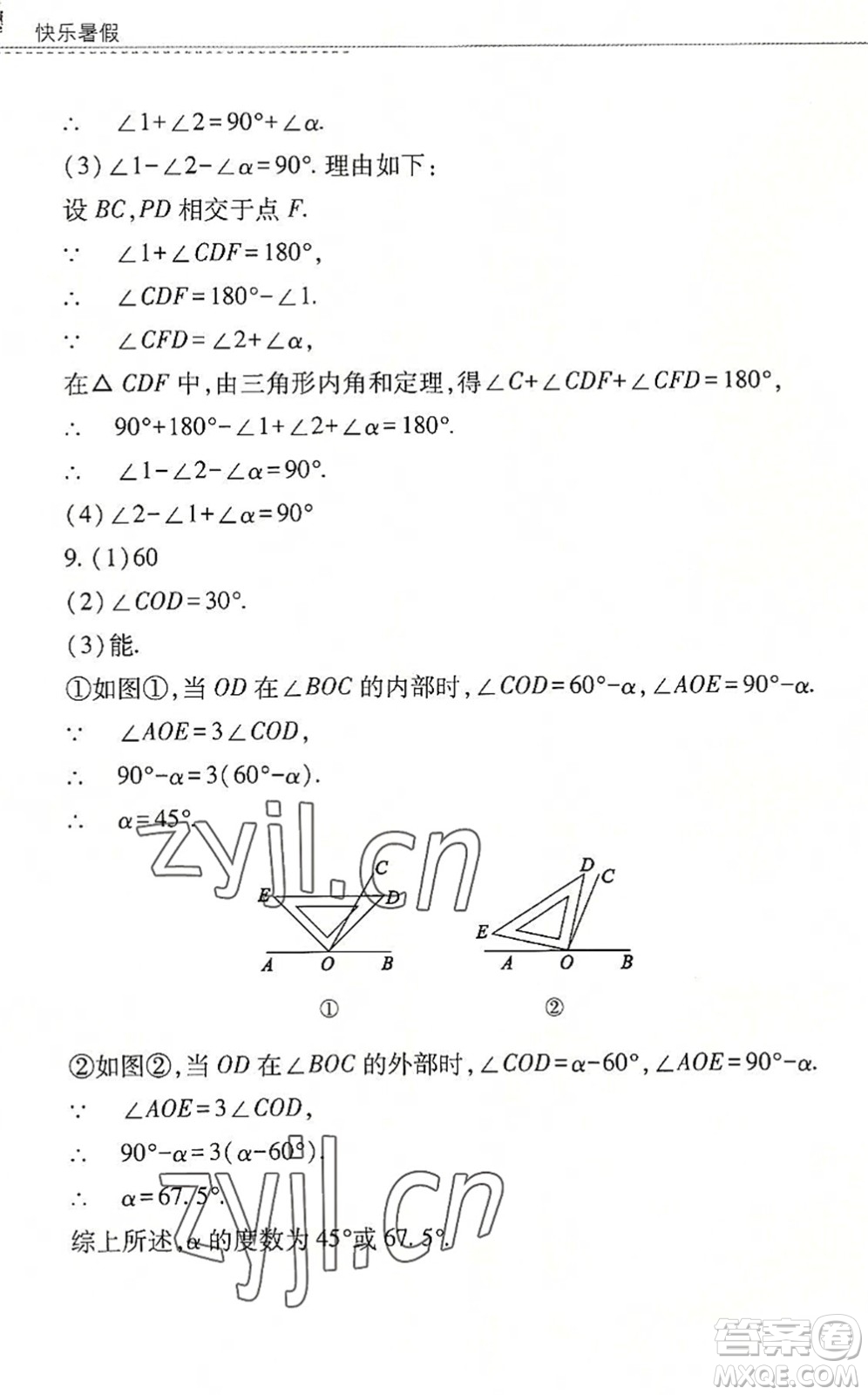 山西教育出版社2022快樂暑假七年級數(shù)學華東師大版答案