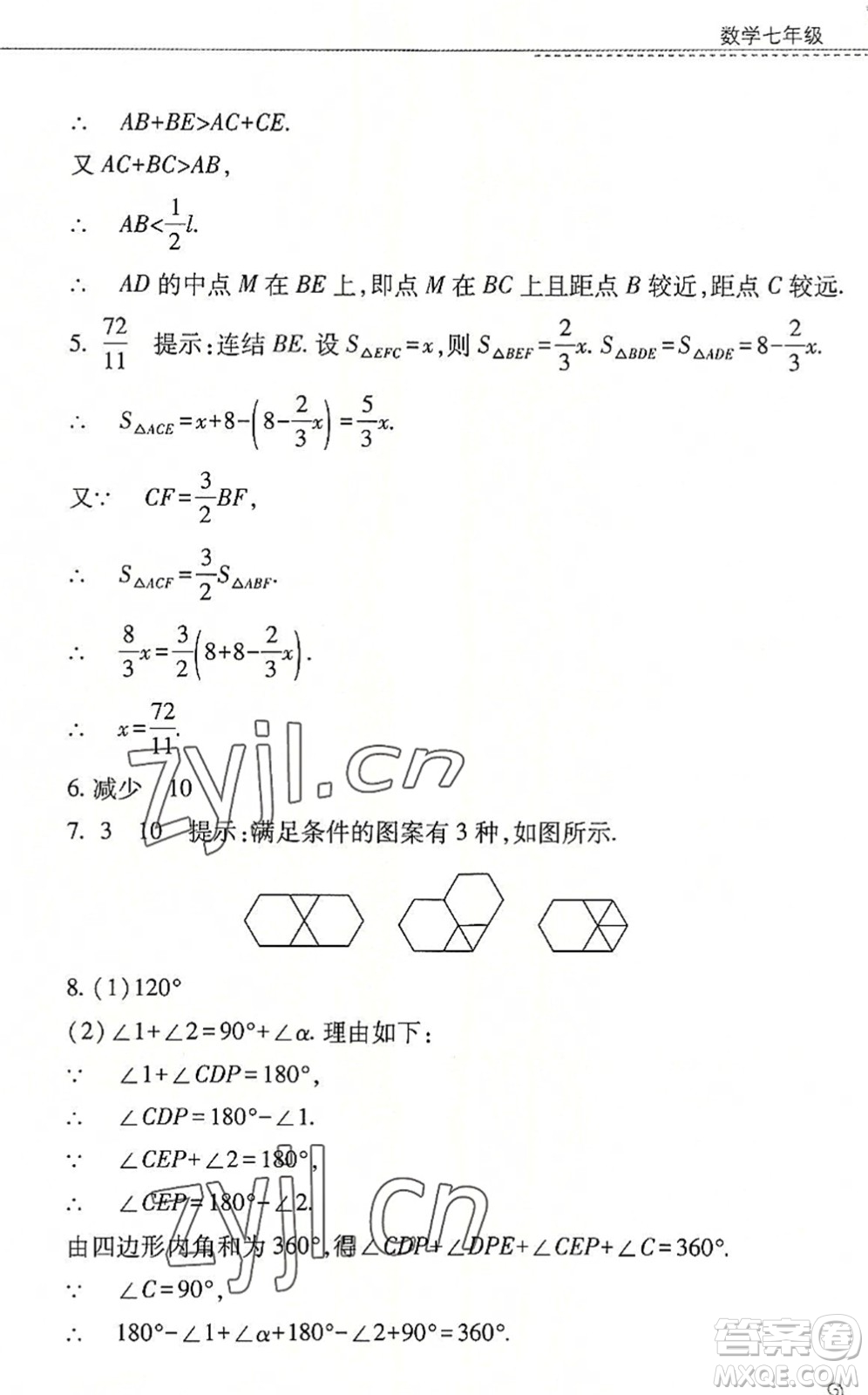 山西教育出版社2022快樂暑假七年級數(shù)學華東師大版答案