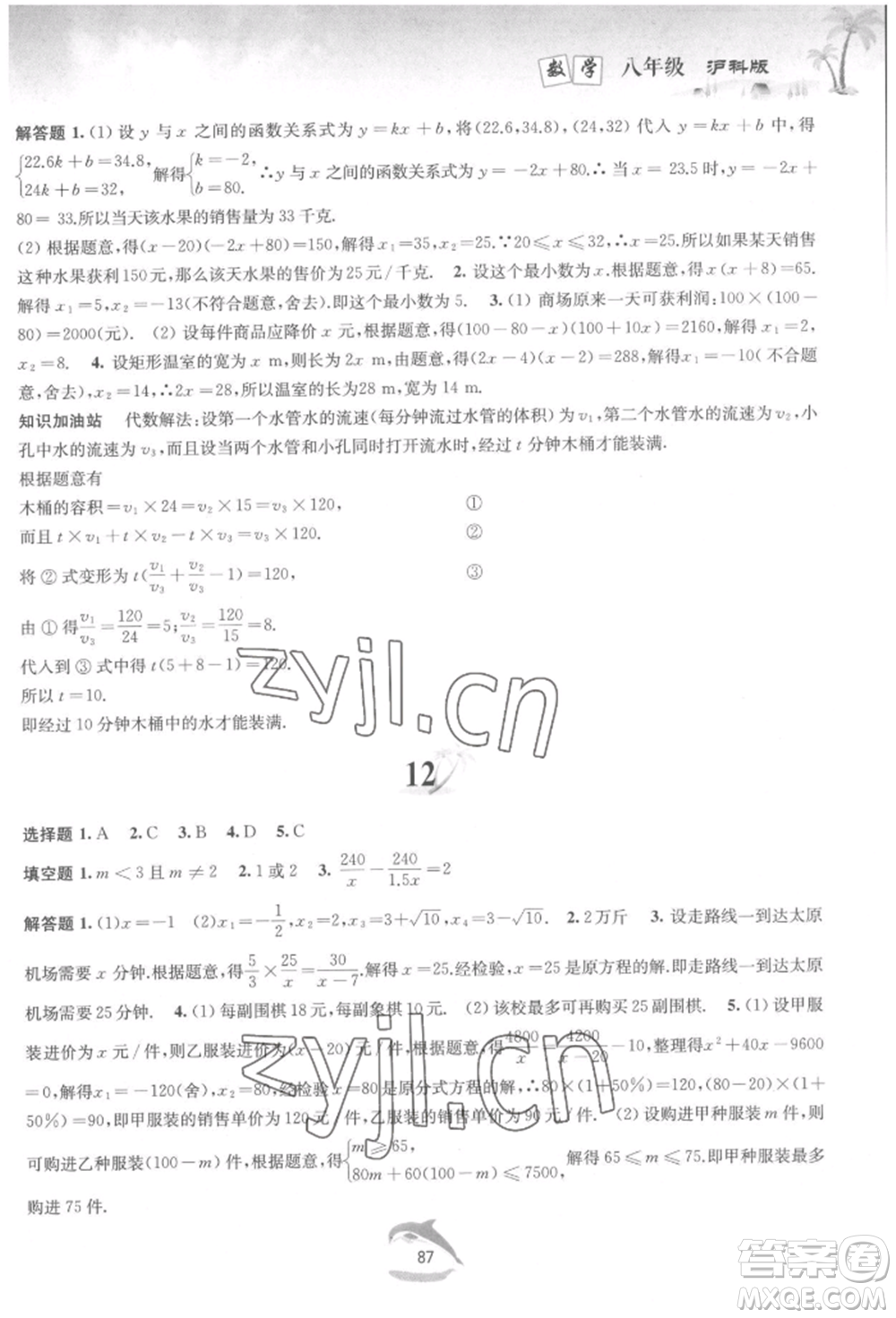 黃山書社2022快樂暑假八年級數(shù)學滬科版參考答案