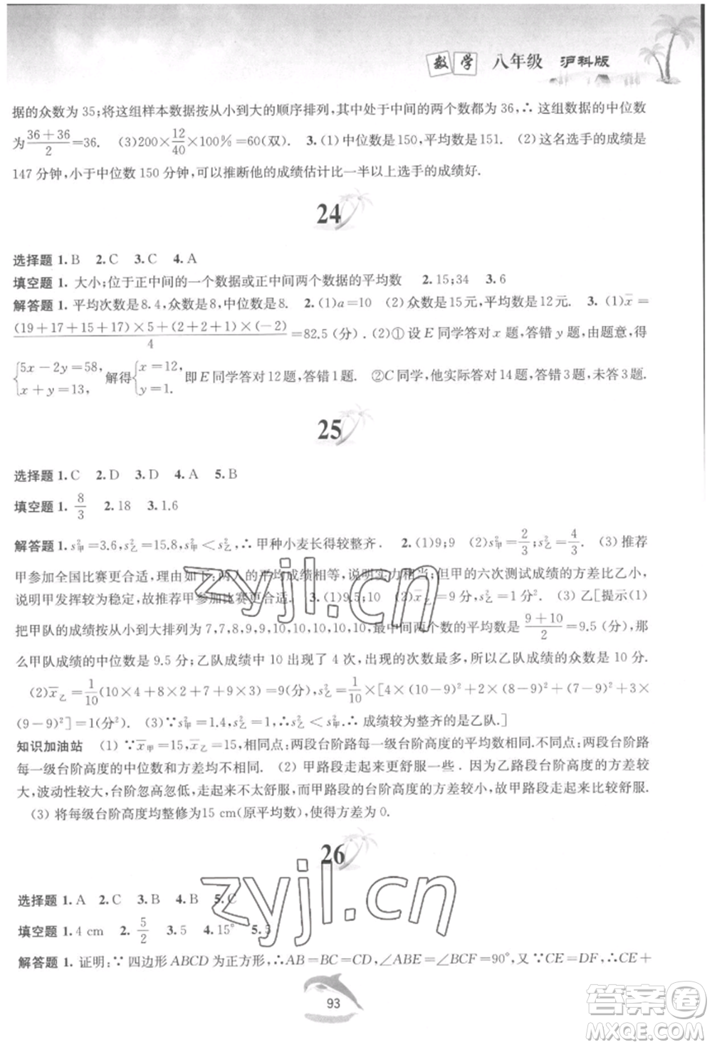 黃山書社2022快樂暑假八年級數(shù)學滬科版參考答案