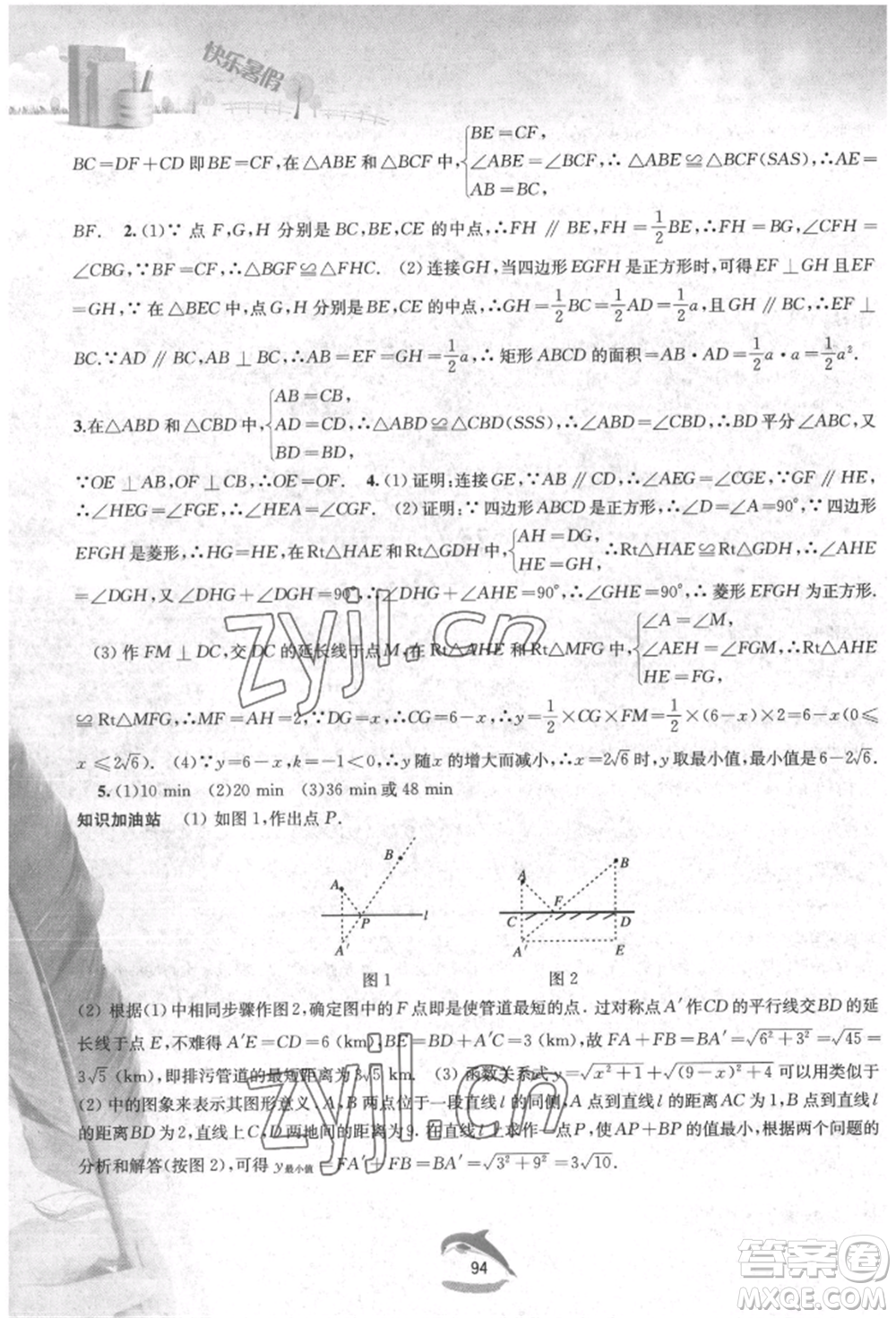 黃山書社2022快樂暑假八年級數(shù)學滬科版參考答案