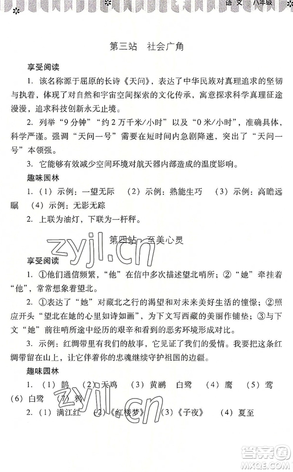 山西教育出版社2022快樂暑假八年級語文人教版答案