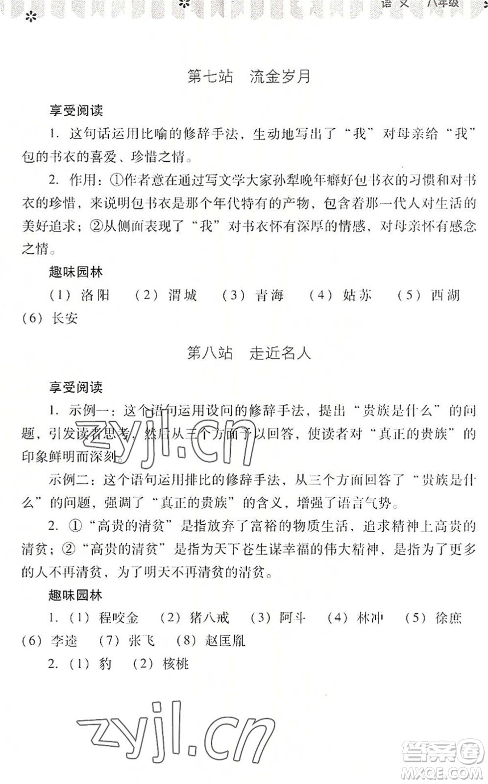 山西教育出版社2022快樂暑假八年級語文人教版答案