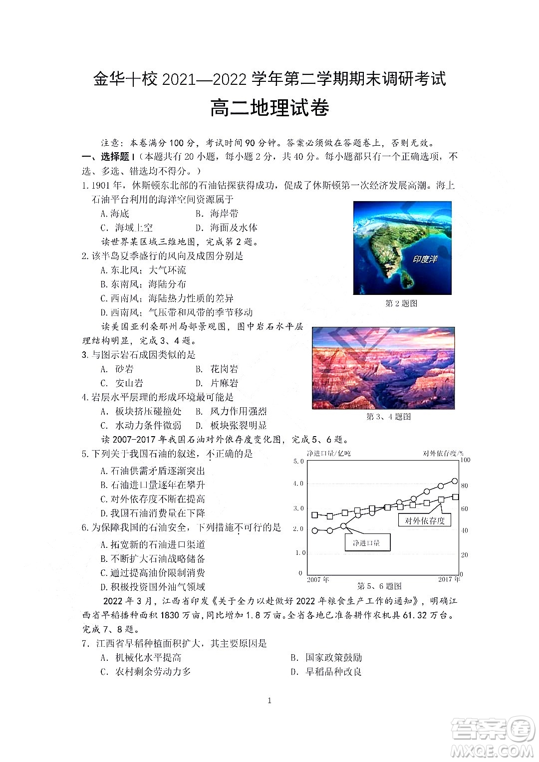 金華十校2021-2022學(xué)年第二學(xué)期期末調(diào)研考試高二地理試題卷及答案