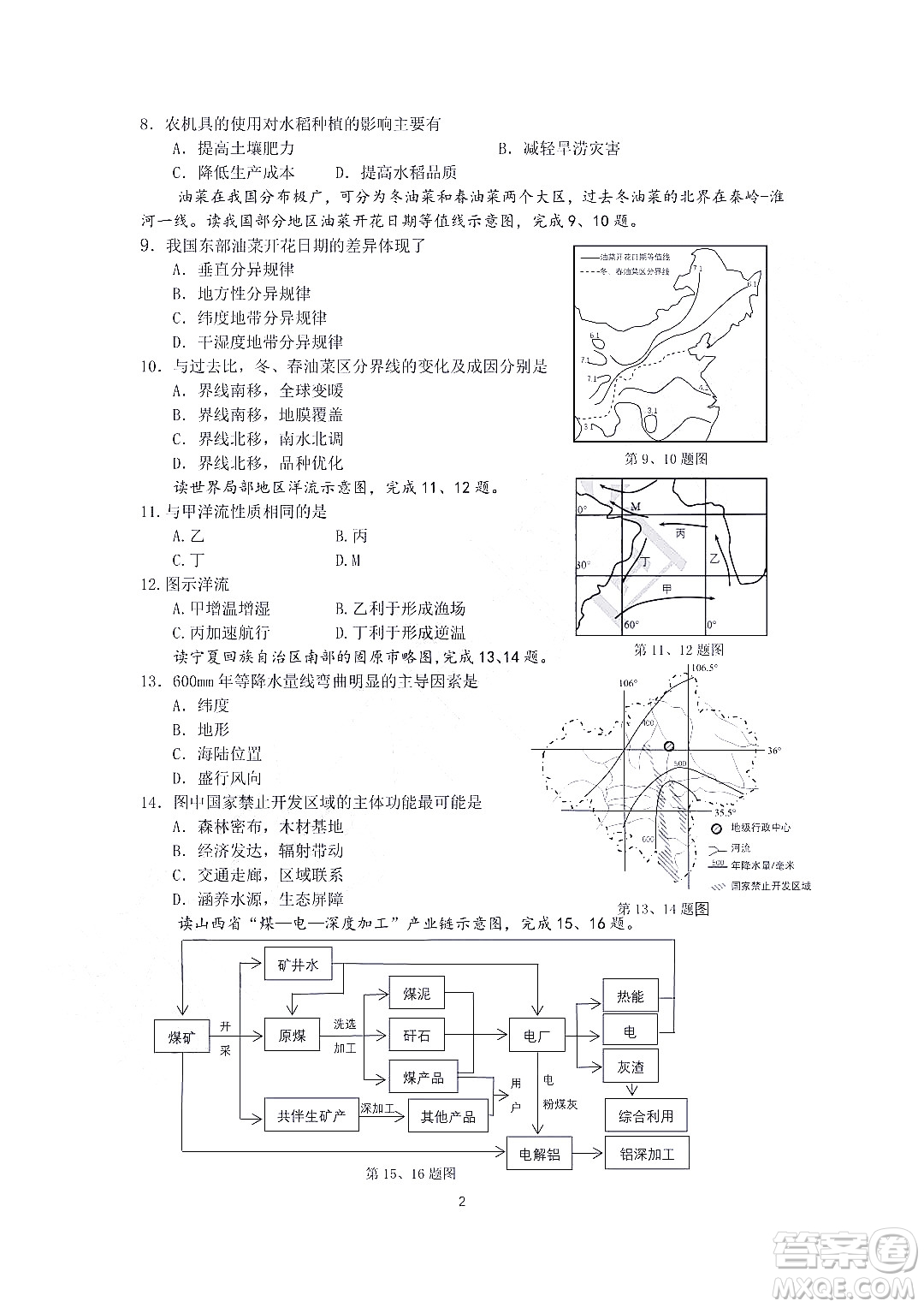 金華十校2021-2022學(xué)年第二學(xué)期期末調(diào)研考試高二地理試題卷及答案