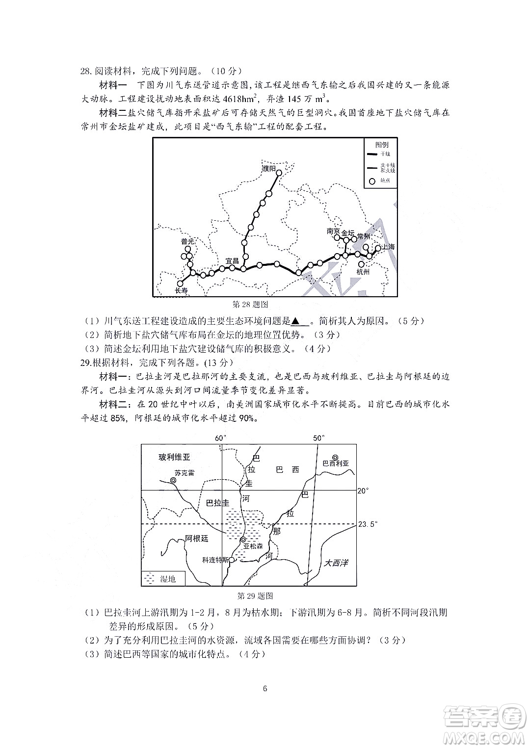 金華十校2021-2022學(xué)年第二學(xué)期期末調(diào)研考試高二地理試題卷及答案