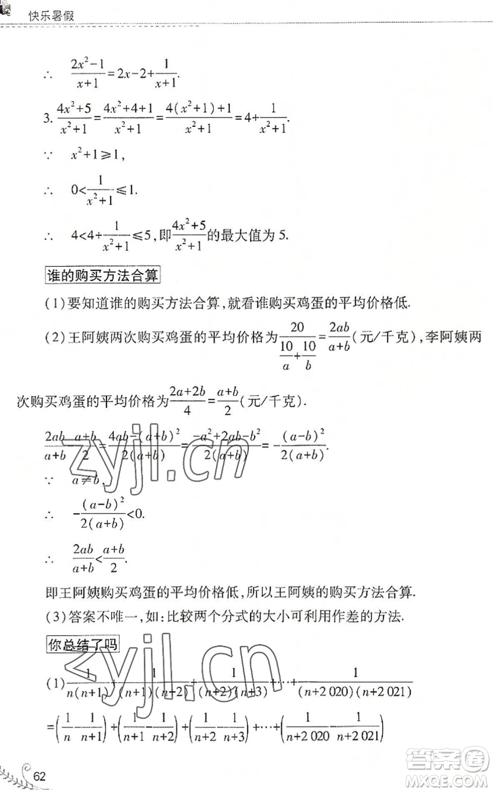 山西教育出版社2022快樂(lè)暑假八年級(jí)數(shù)學(xué)華東師大版答案